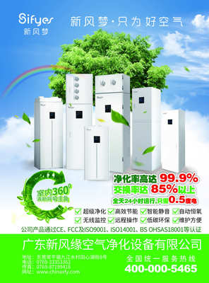 新风机报道 新风缘新风系统针对国内重雾霾设计_央广网