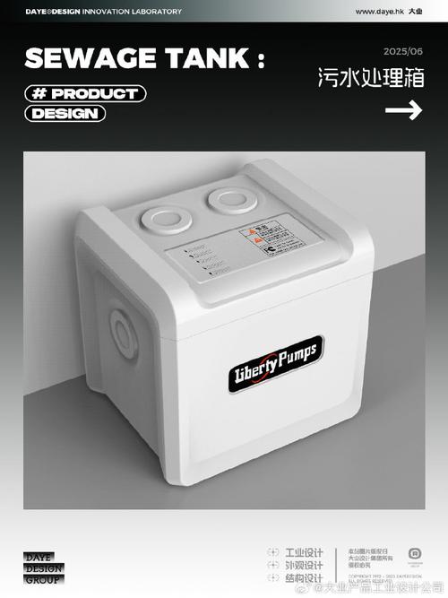 产品设计##设计分享##外观设计##工业设计公司##污水箱##污水处理